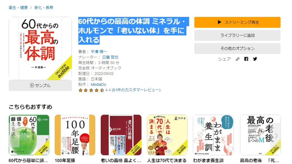 60代からの最高の体調 ミネラル・ホルモンで「老いない体」を手に入れる